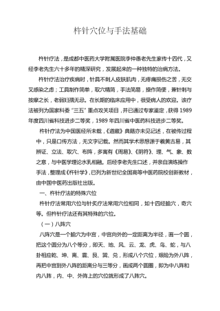 杵针穴位与手法基础