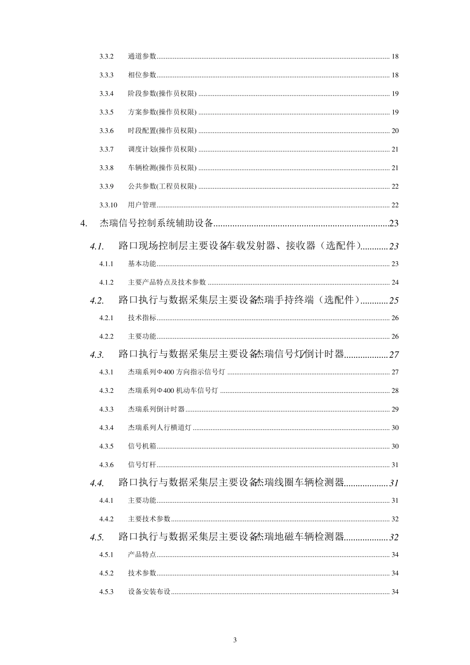 杰瑞信号控制系统方案(JRXHJGB)_第3页