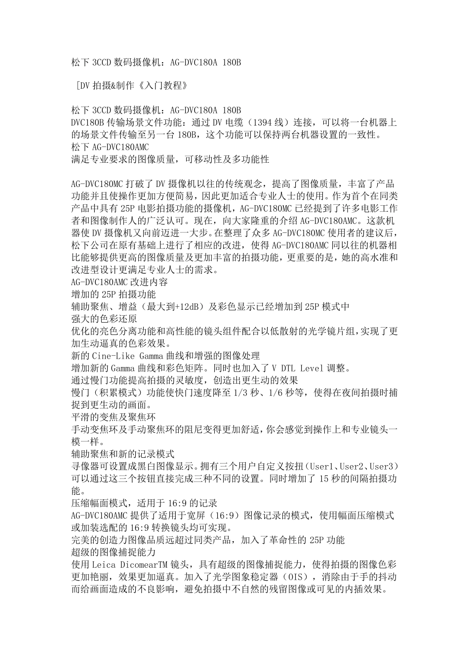 松下3CCD数码摄像机_第1页