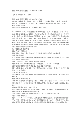 松下3CCD数码摄像机