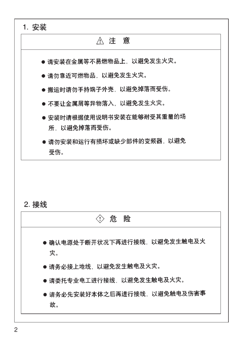 松下(Panasonic)变频器VF0使用手册(上)_第2页