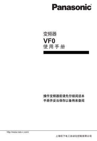 松下(Panasonic)变频器VF0使用手册(上)