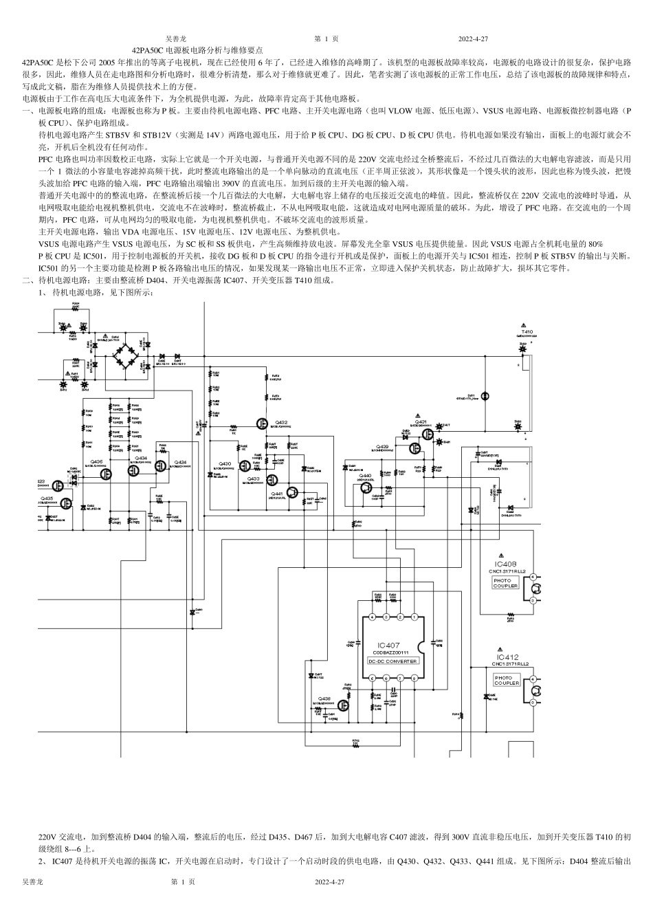 松下42PA50C电源板电路分析与维修要点_第1页