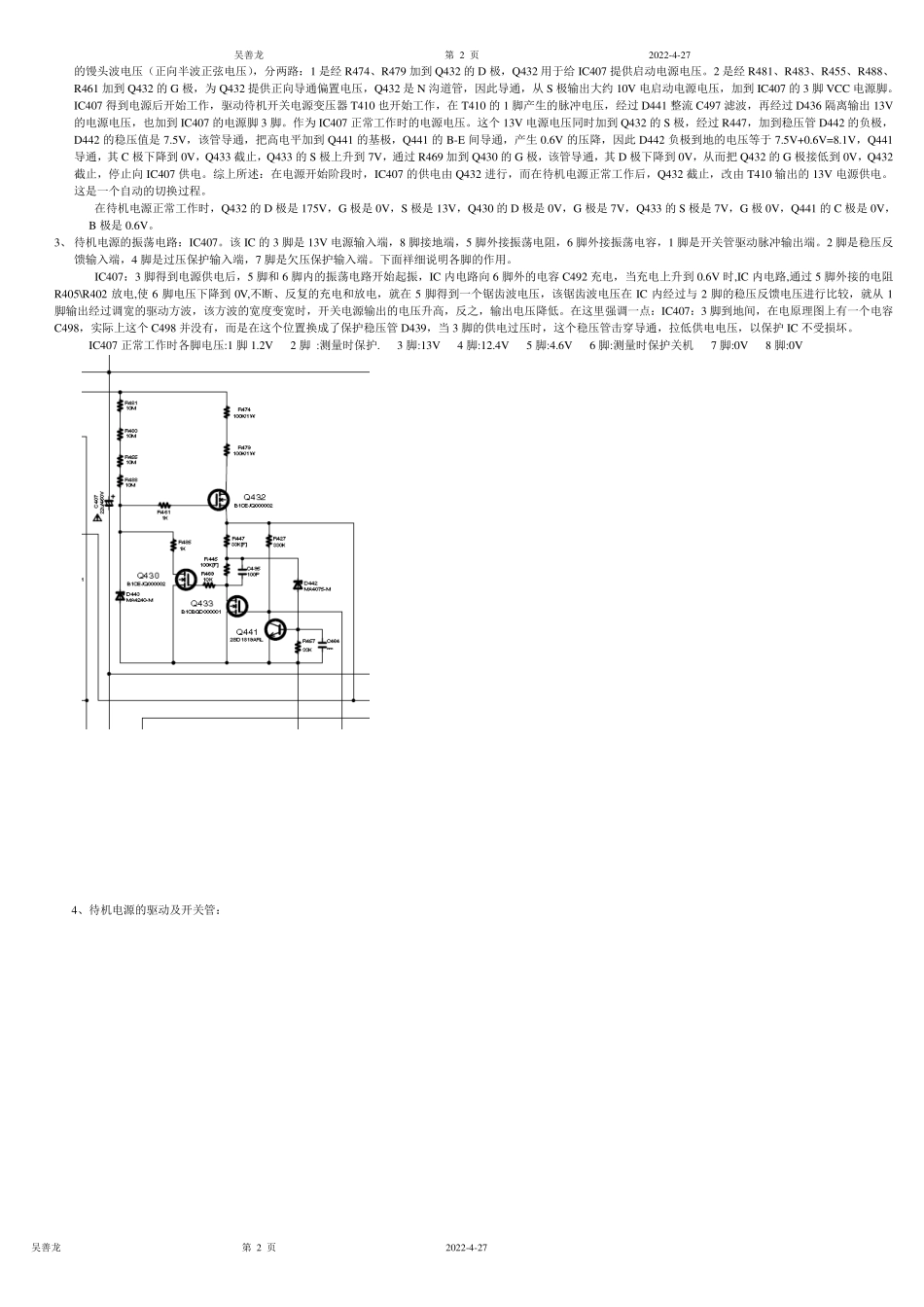 松下42PA50C电源板电路分析与维修要点_第2页
