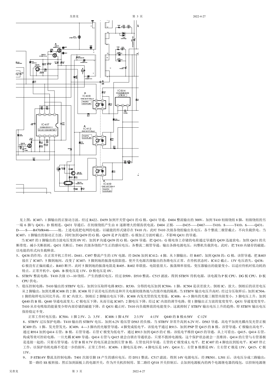 松下42PA50C电源板电路分析与维修要点_第3页