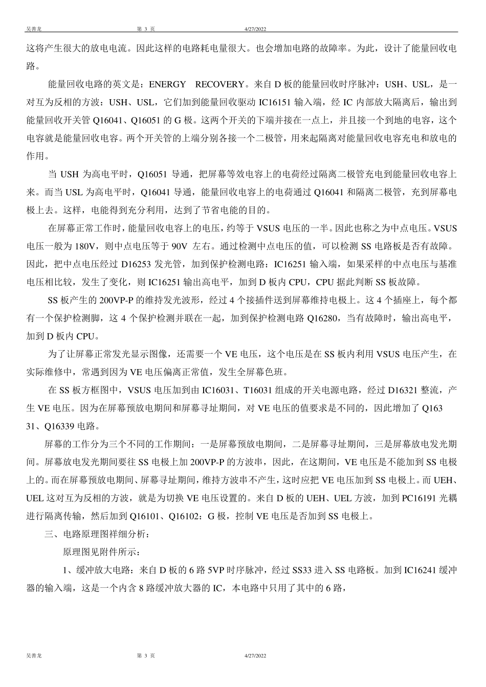 松下42PZ80CSS板电路分析及维修_第3页