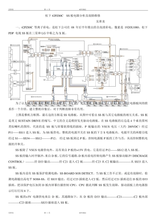 松下42PZ80CSS板电路分析及维修