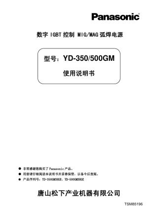 松下350500GM3说明书