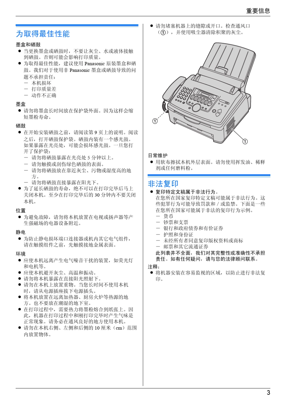 松下668使用说明书_第3页