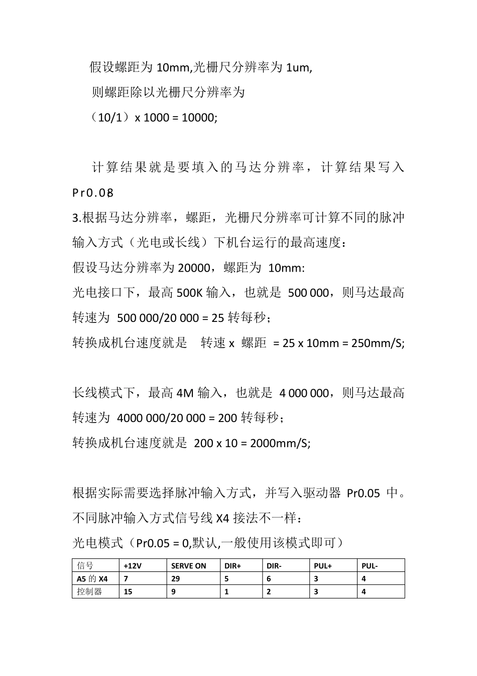 松下A5伺服电机驱动器调试步骤_第2页