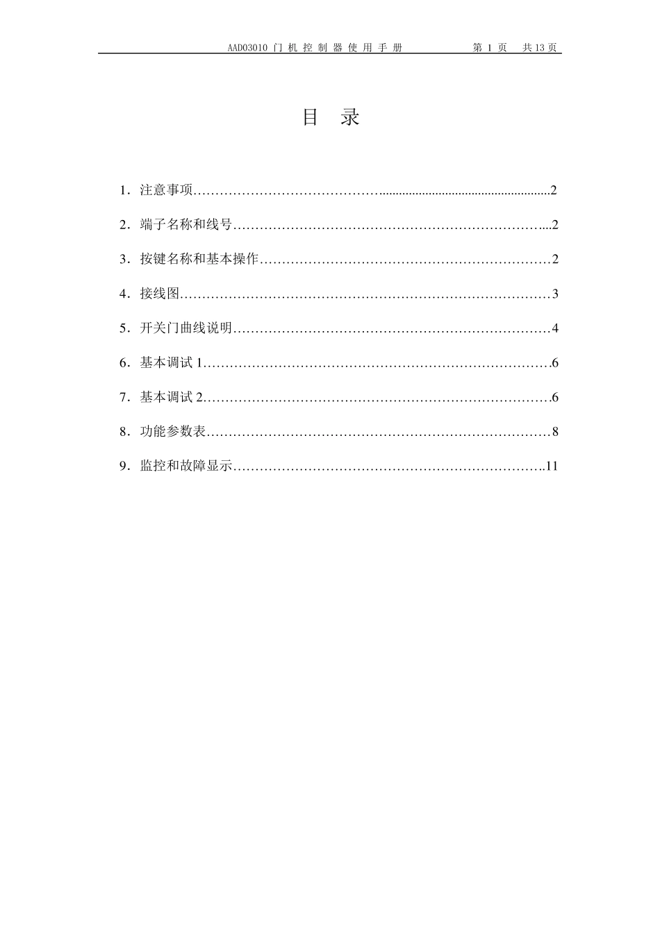 松下AAD03010门机控制器使用手册_第1页