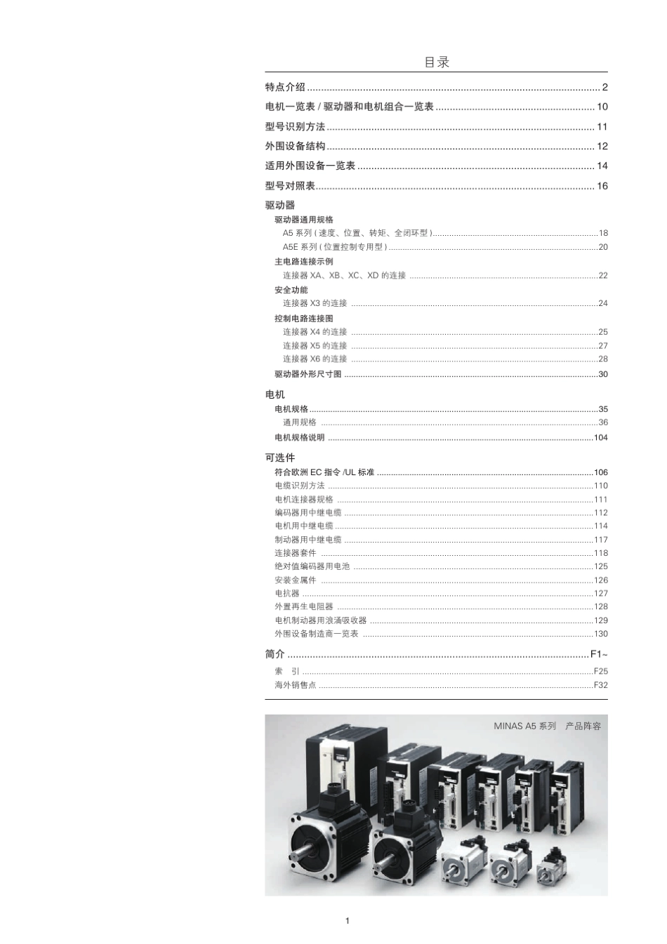 松下A5系列伺服电机选型手册_第2页