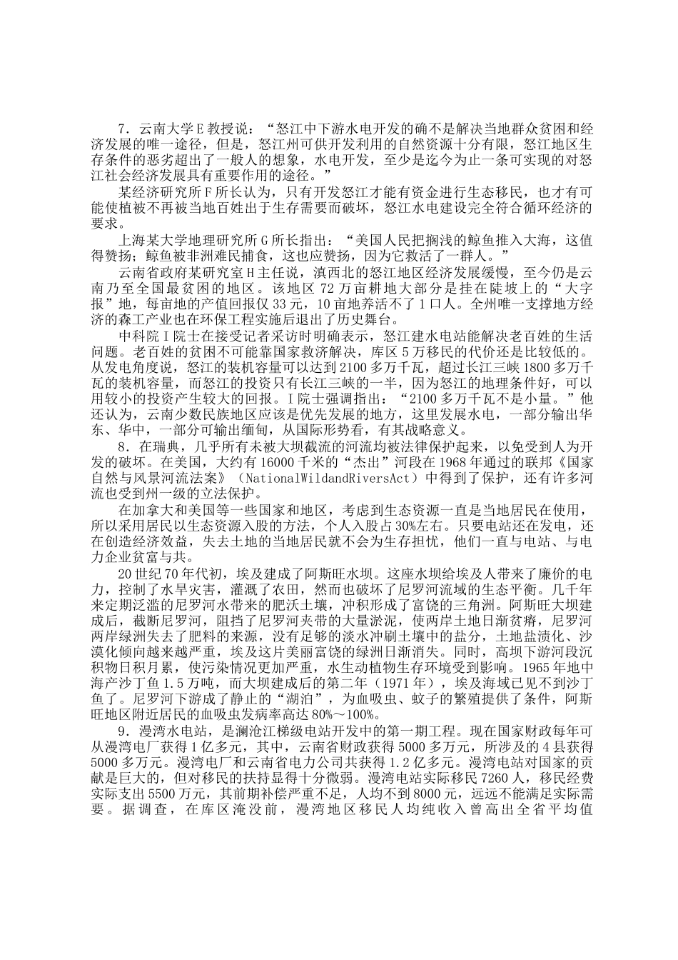 2008年重庆国家公务员申论考试真题及答案_第3页