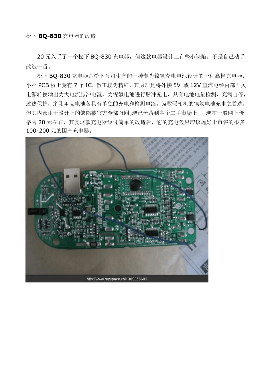 松下BQ830充电器的改造_第1页
