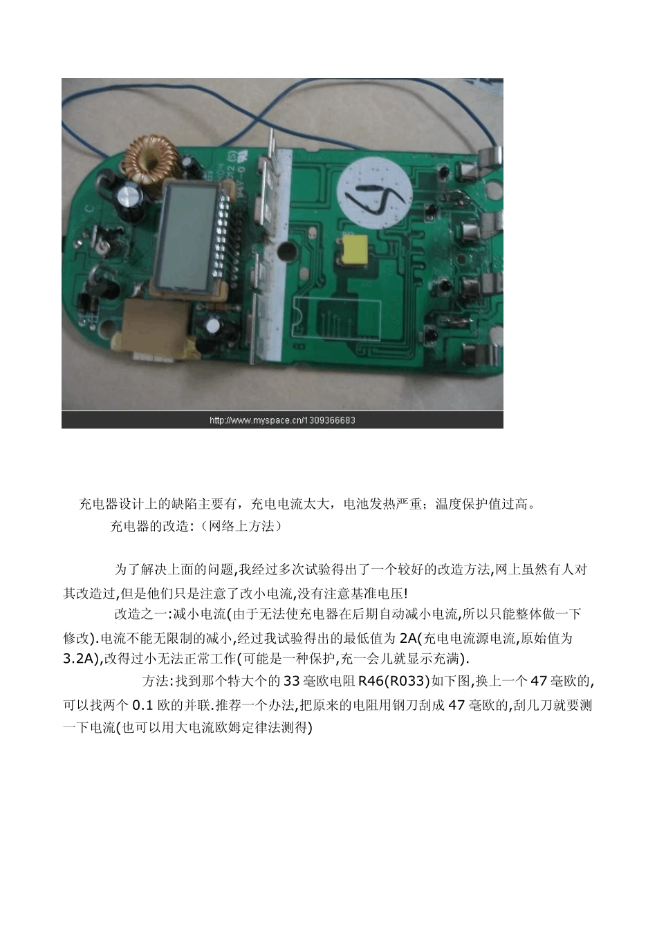 松下BQ830充电器的改造_第3页