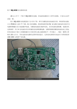 松下BQ830充电器的改造