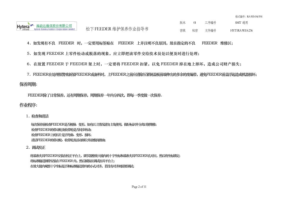 松下FEEDER维护保养作业指导书_第2页