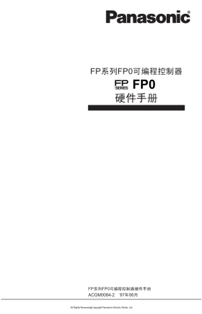 松下FP0硬件使用手册00842c