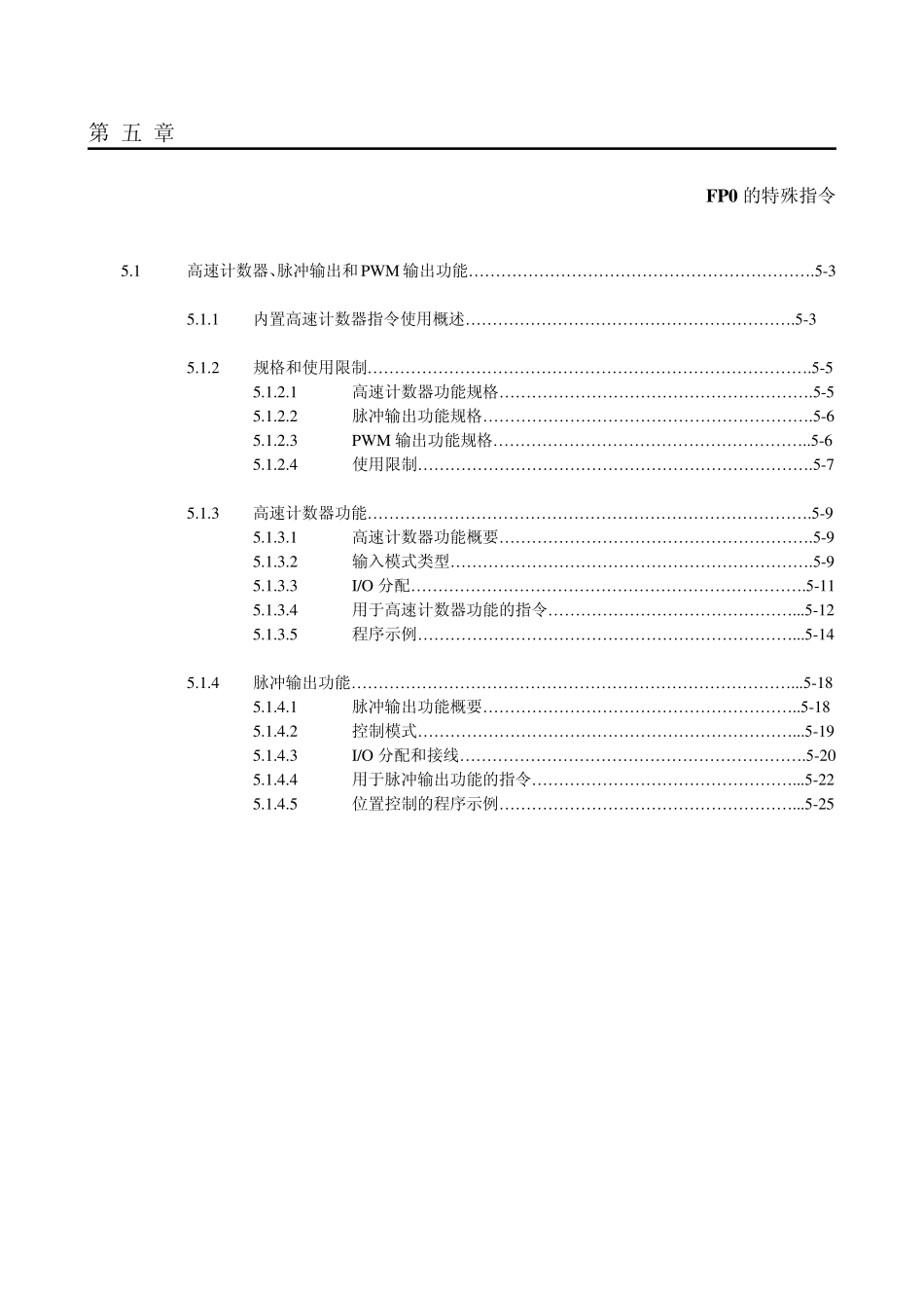 松下FP系列PLC编程手册第5章_第1页