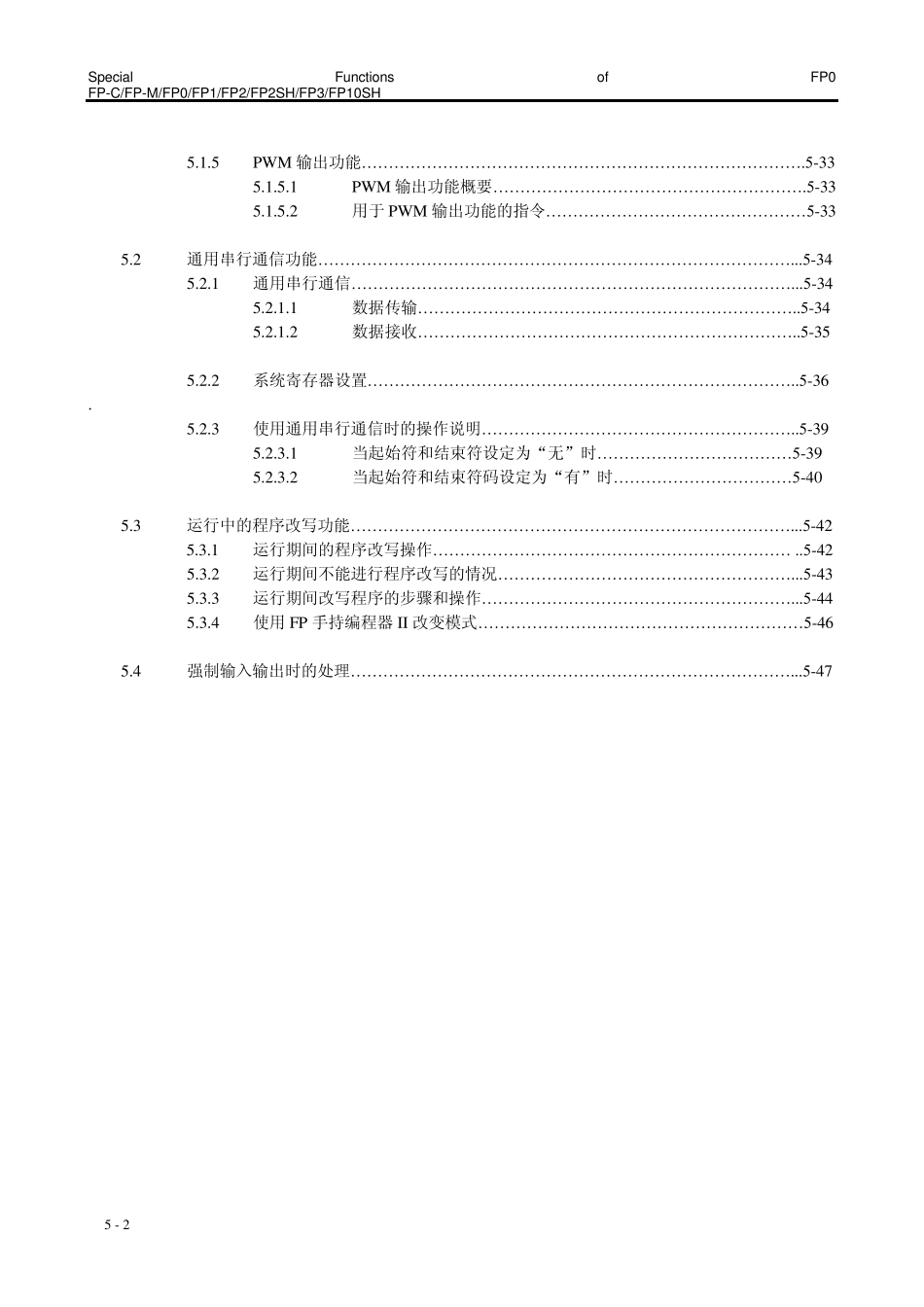 松下FP系列PLC编程手册第5章_第2页