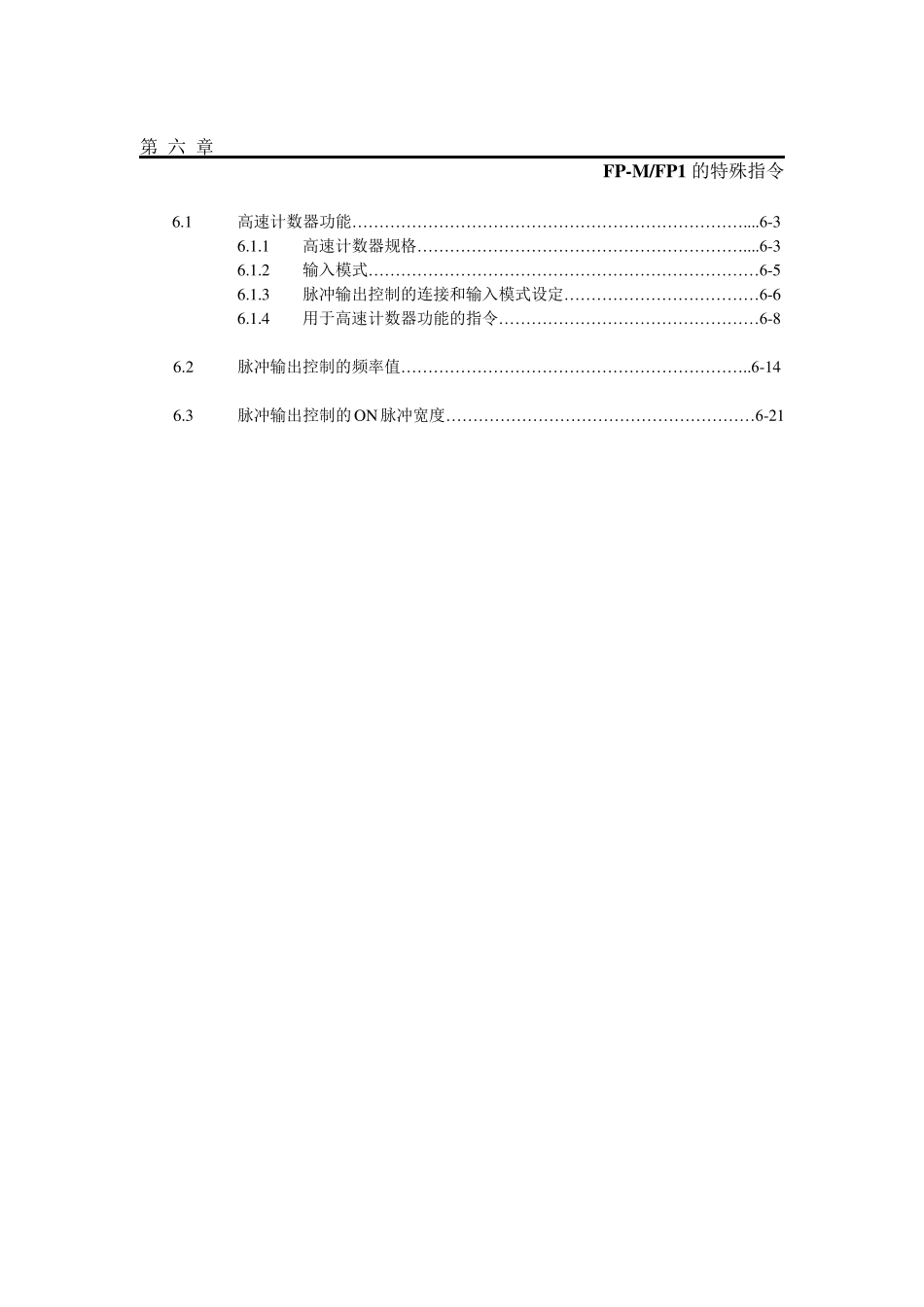 松下FP系列PLC编程手册第6章_第1页