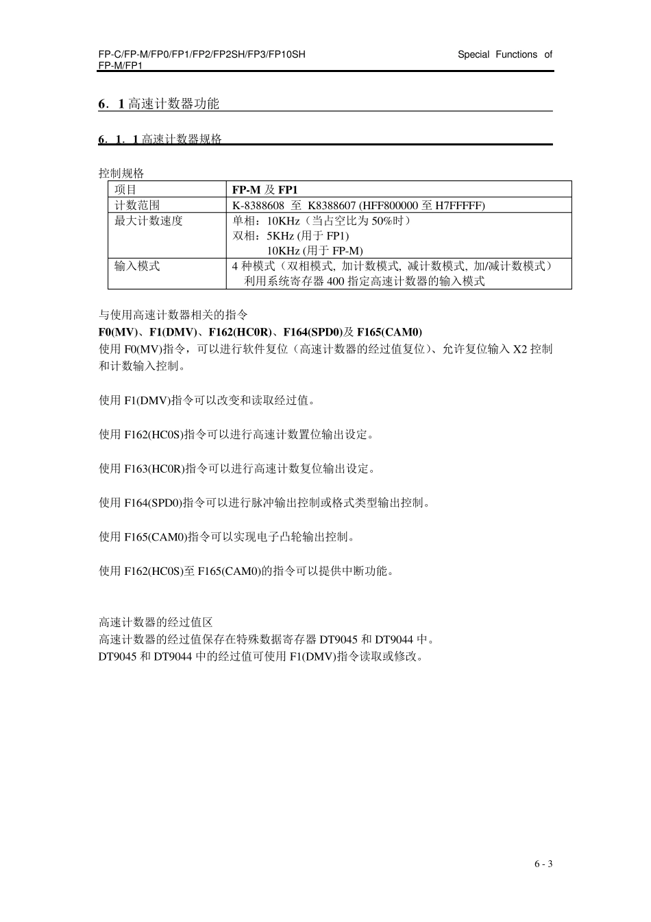 松下FP系列PLC编程手册第6章_第3页