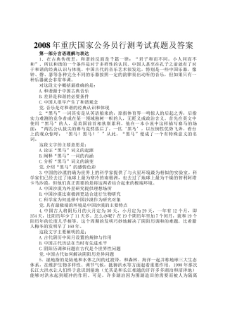 2008年重庆国家公务员行测考试真题及答案