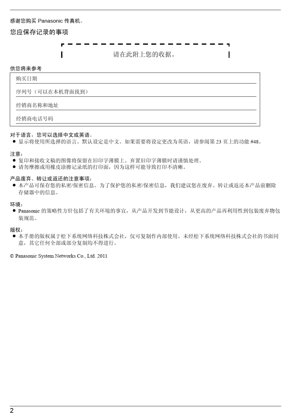 松下KXFP7009CN传真机使用说明书_第2页