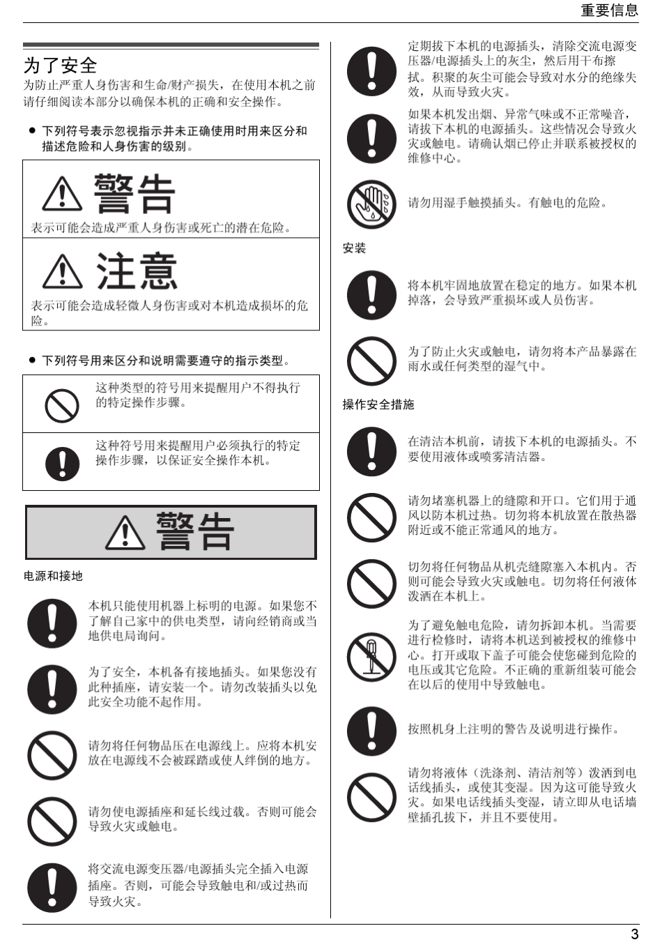 松下KXFP7009CN传真机使用说明书_第3页