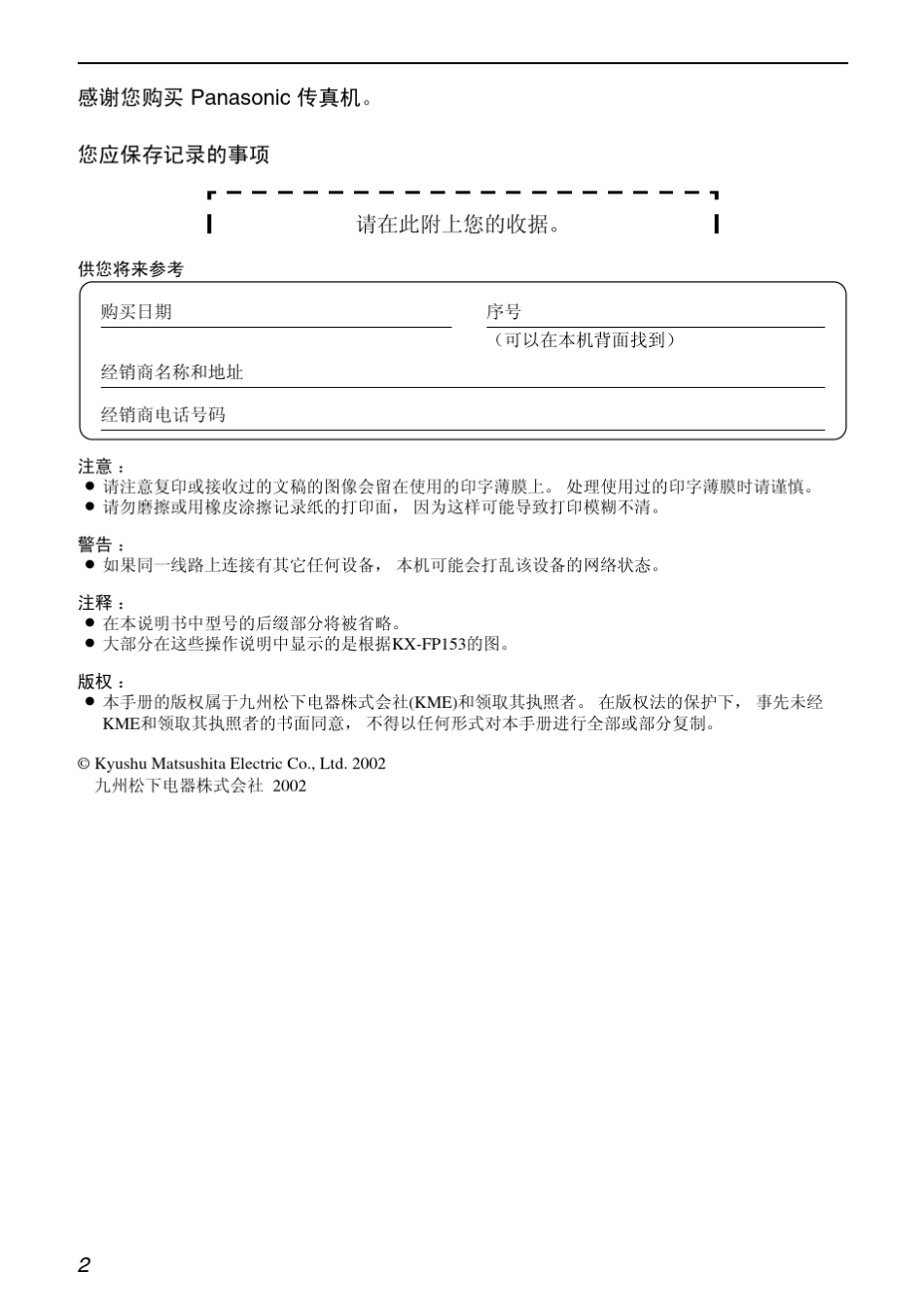 松下KXFP153CN、KXFP158CN使用说明书_第2页