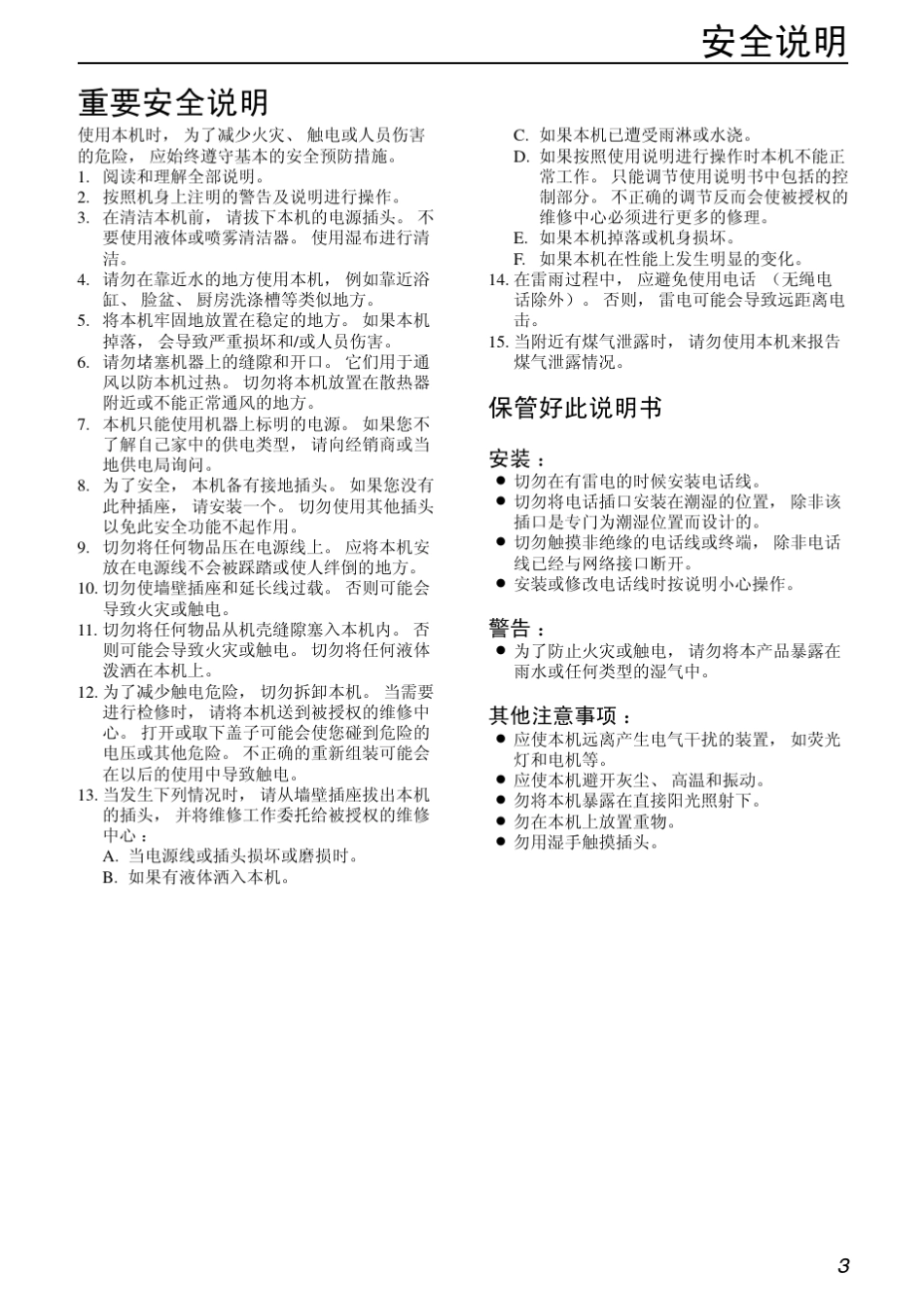松下KXFP153CN、KXFP158CN使用说明书_第3页