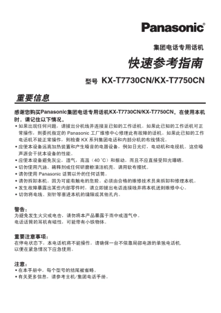 松下kxT7730交换机说明书