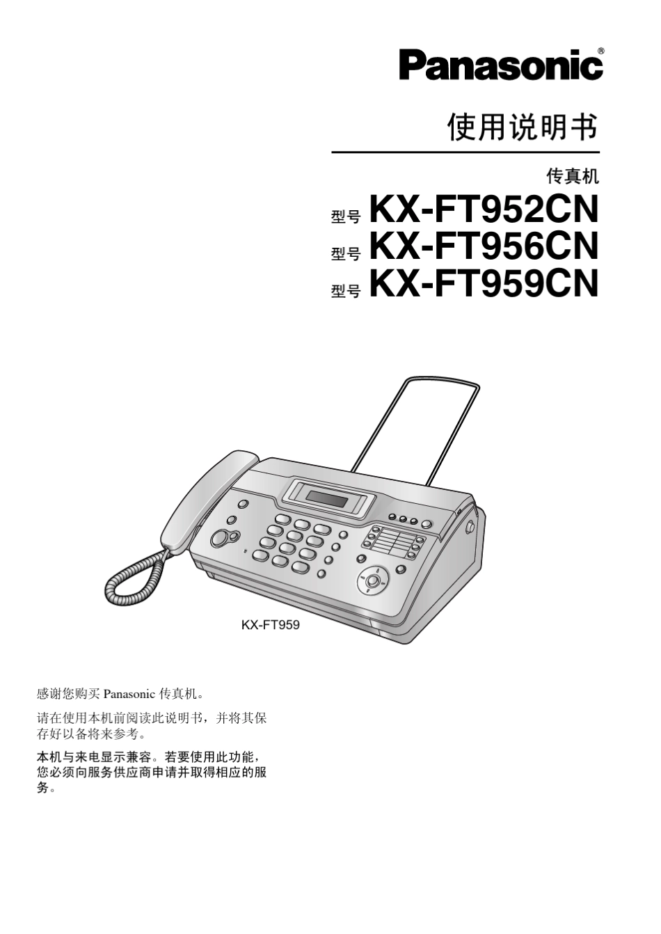 松下KXFT952CN使用说明书_第1页