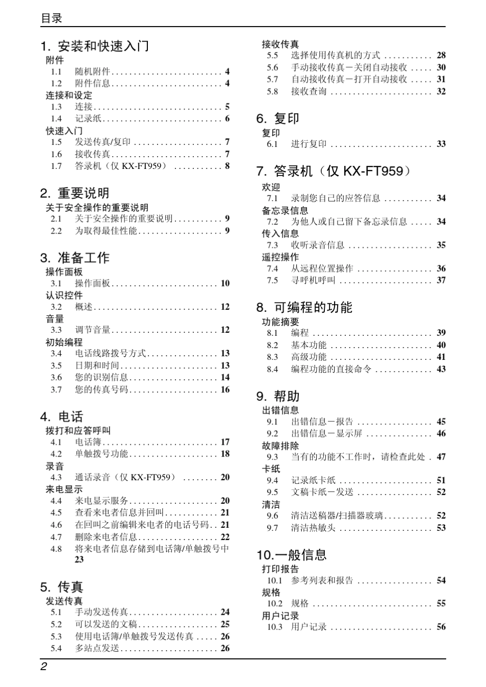 松下KXFT952CN使用说明书_第2页