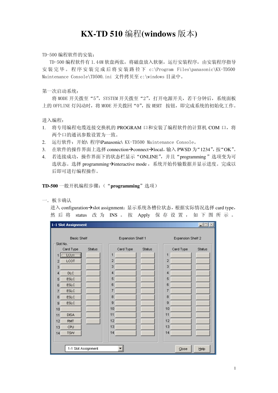 松下kxtd510简单编程_第1页