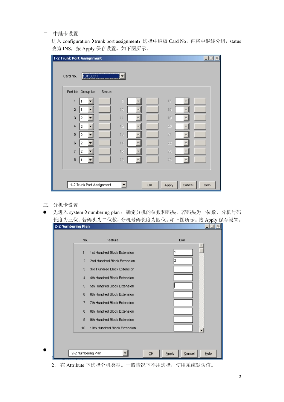 松下kxtd510简单编程_第2页
