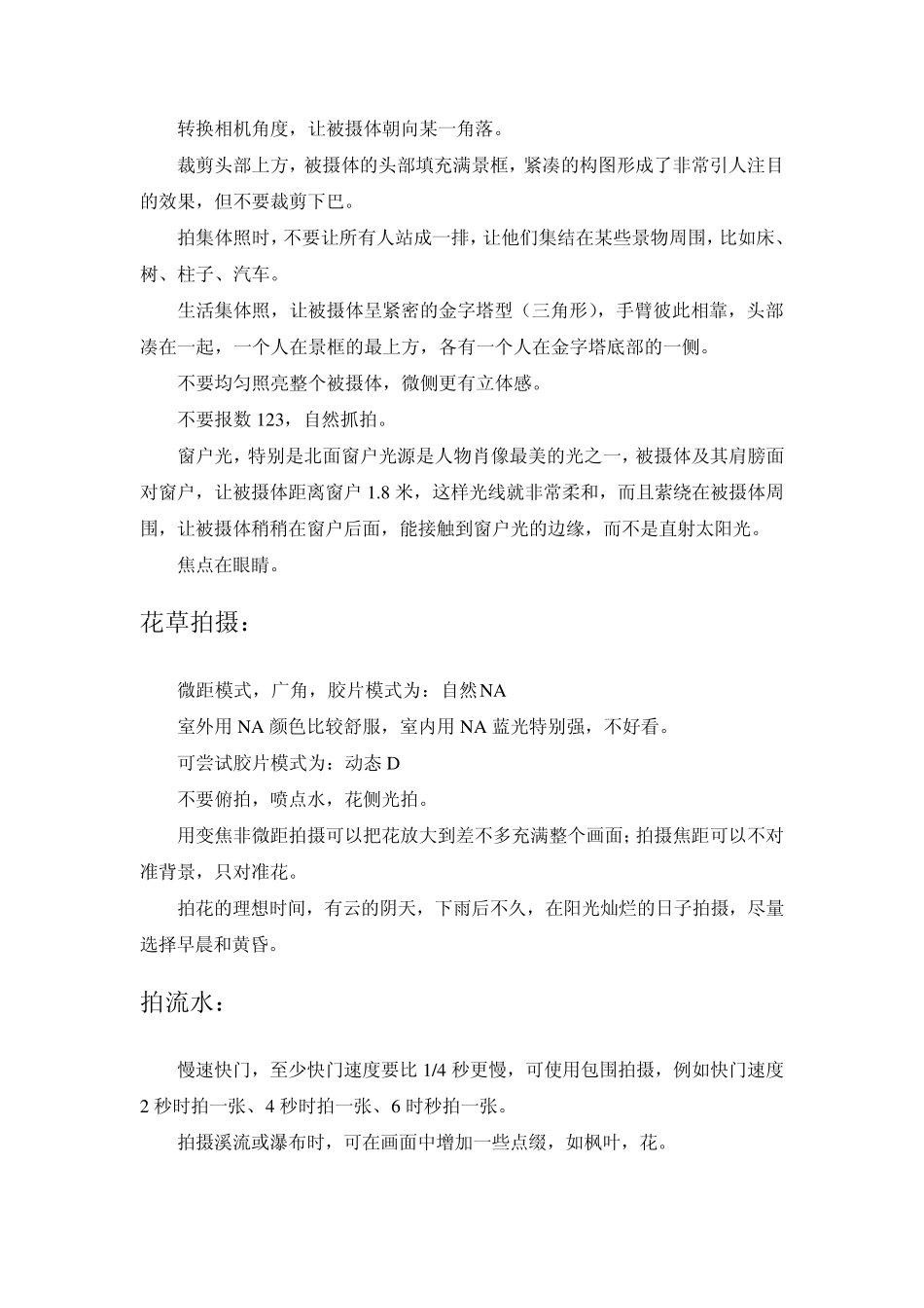 松下LX5相机摄影技巧_第2页