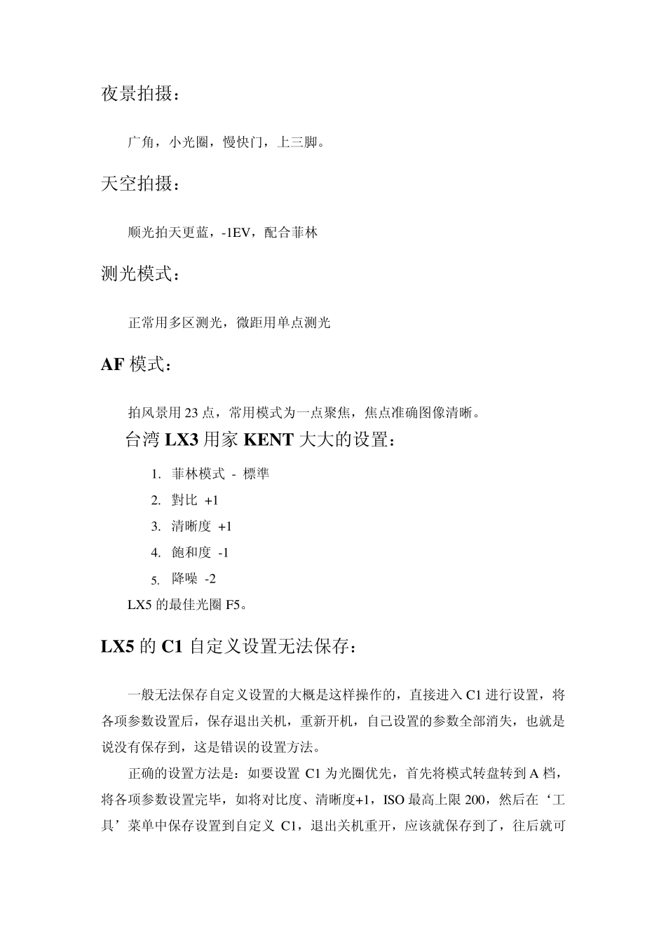 松下LX5相机摄影技巧_第3页