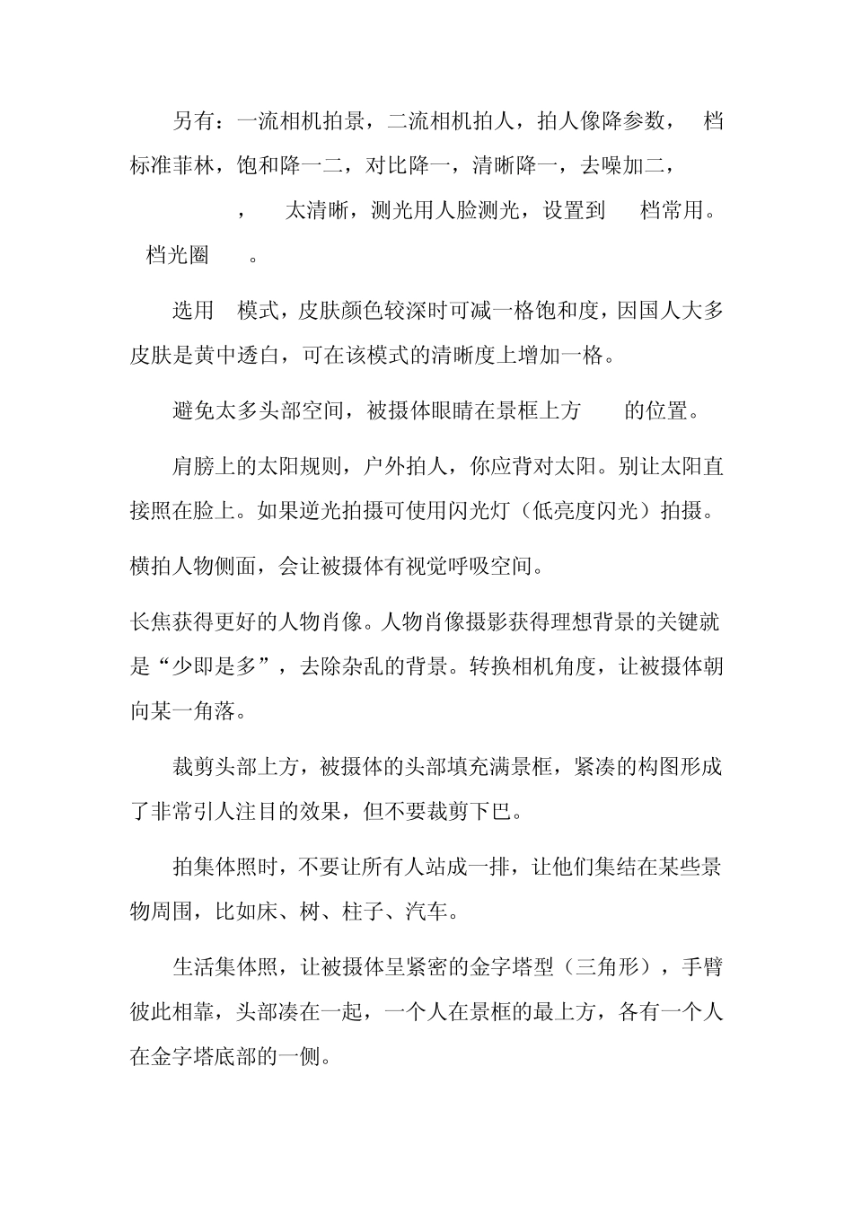 松下LX5相机摄影技巧大全_第2页