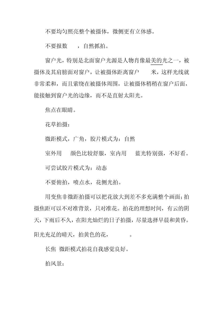 松下LX5相机摄影技巧大全_第3页