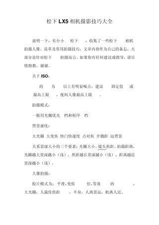 松下LX5相机摄影技巧大全