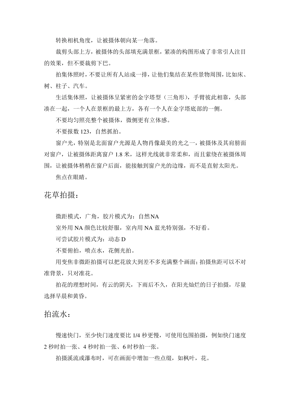 松下LX5相机摄影技巧汇总集锦(免费下载)_第2页