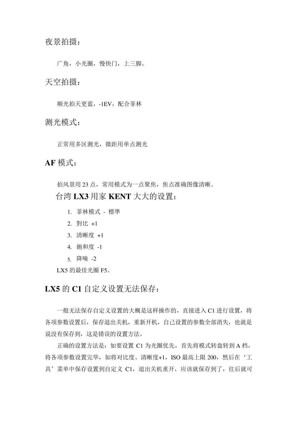 松下LX5相机摄影技巧汇总集锦(免费下载)_第3页