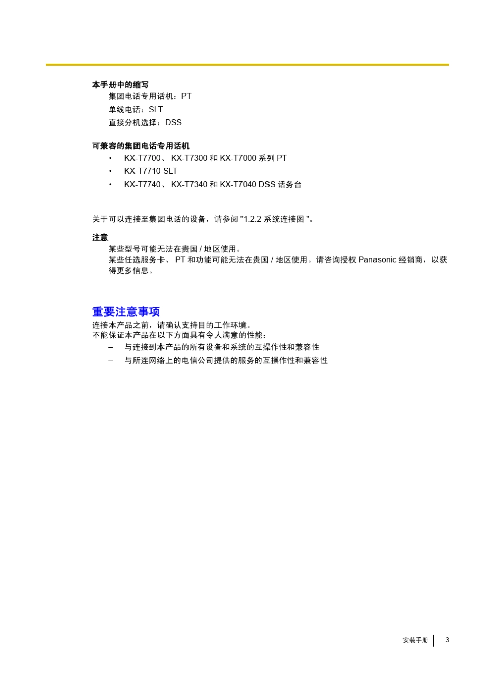 松下KX_TES824安装手册_第3页