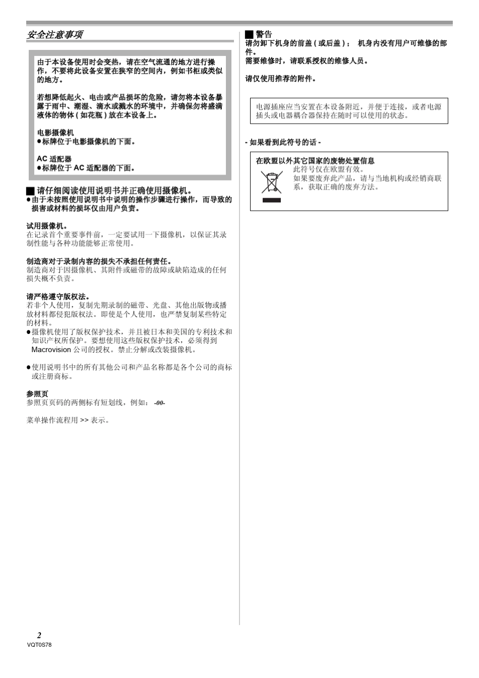 松下MD10000使用说明书_第2页