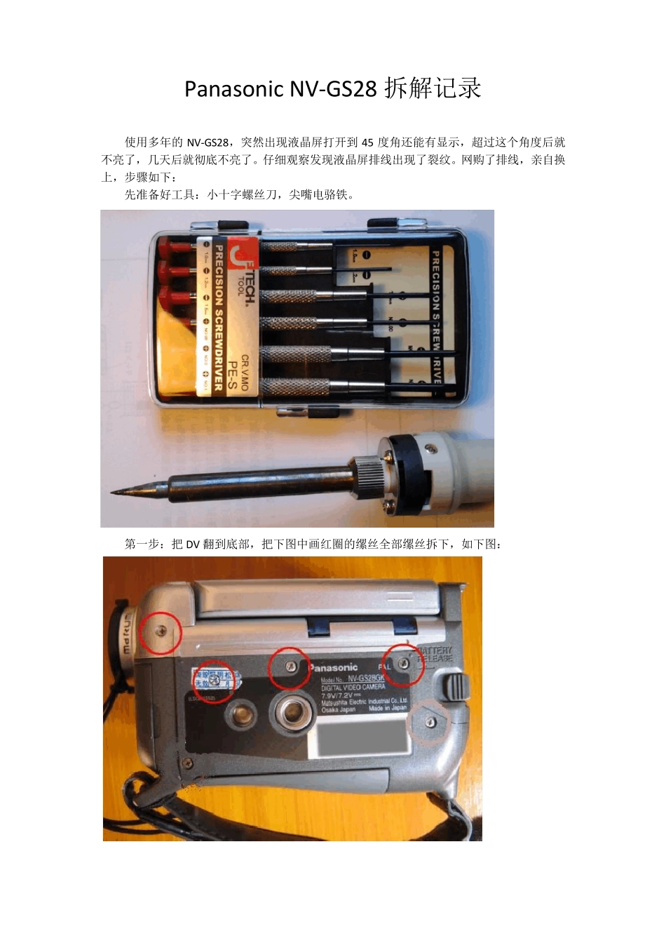 松下NVGS28拆解记录_第1页