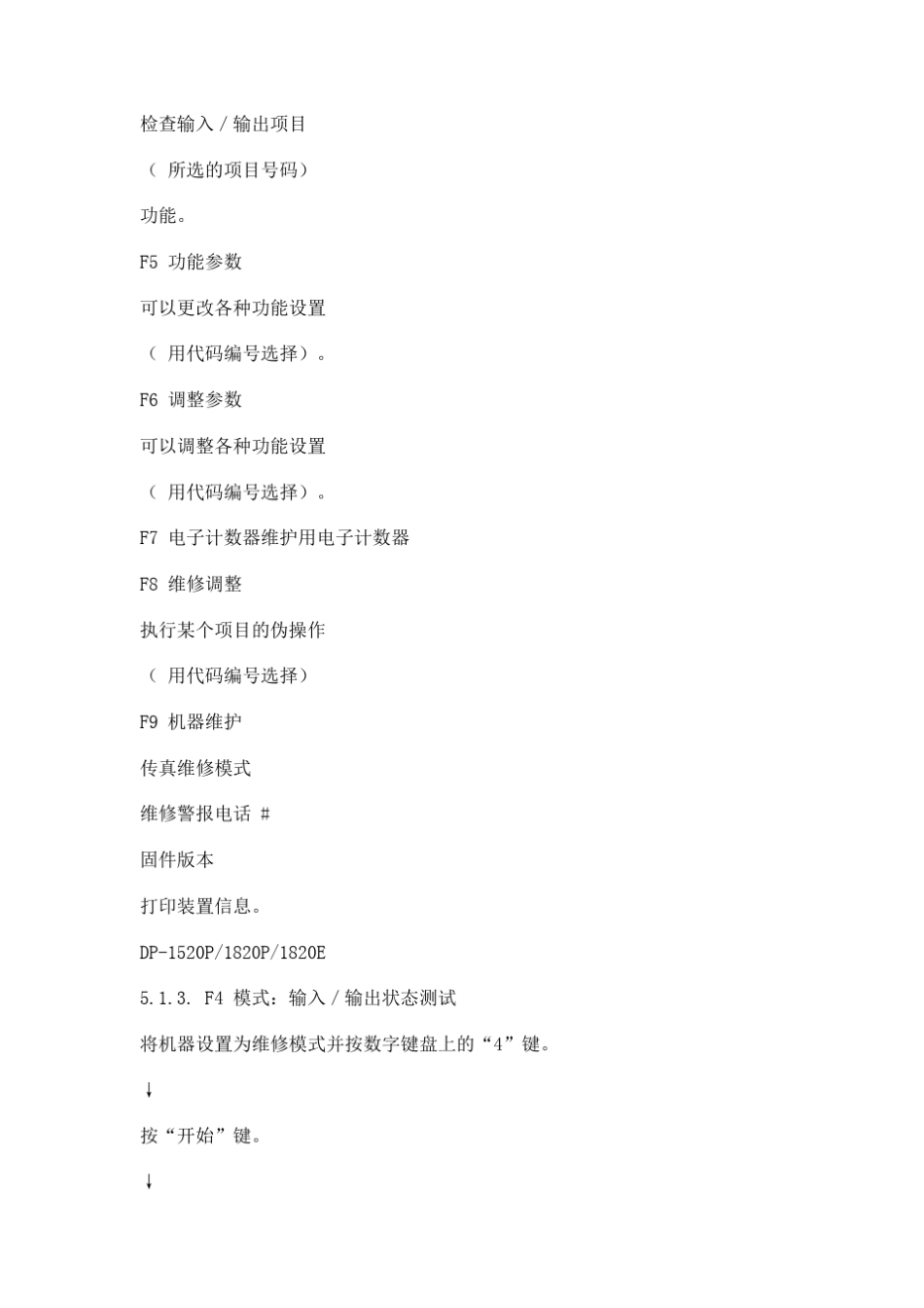 松下Panasonic152018208016复印机维修手册_第2页