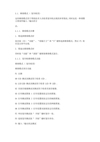 松下Panasonic152018208016复印机维修手册