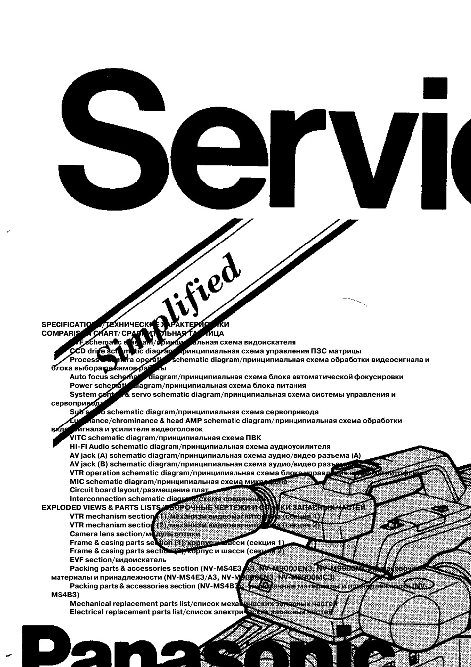 松下NVM9000摄像机说明书_第1页