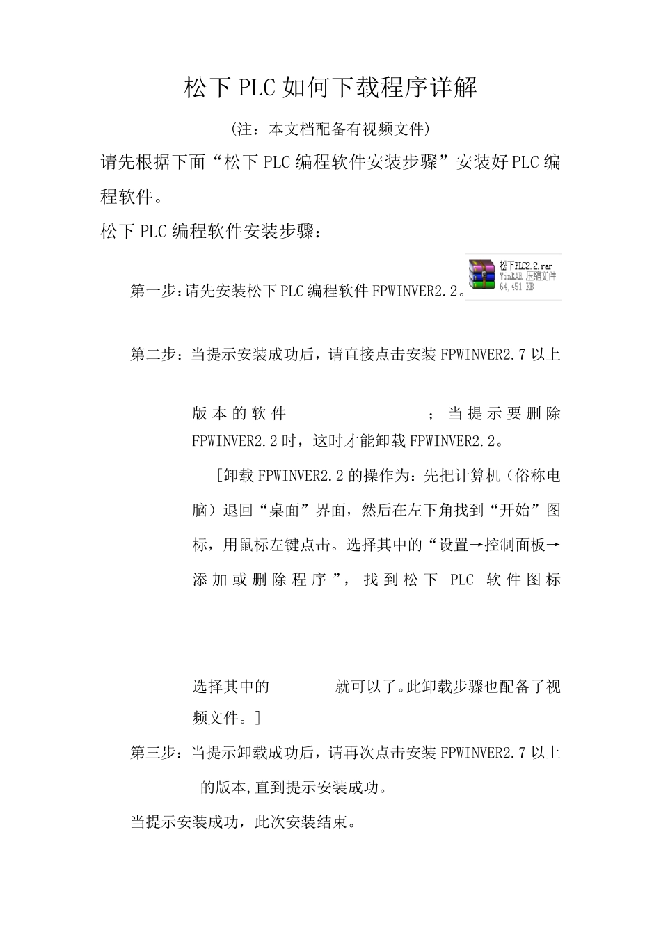 松下PLC如何下载程序详解_第1页